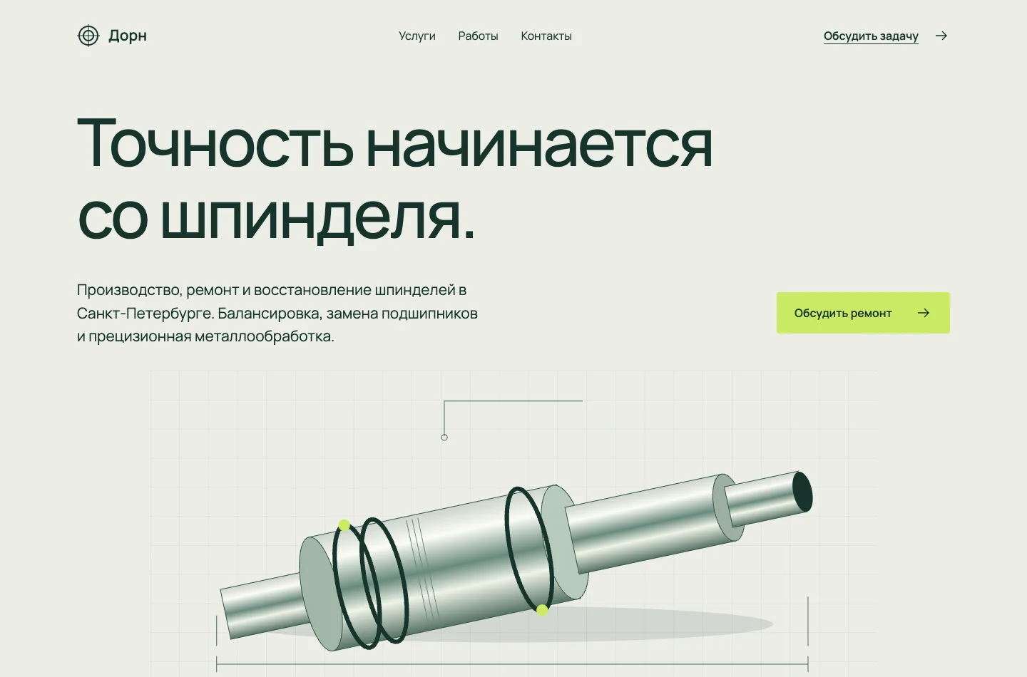 Разработанная версия: Дорн — ремонт промышленного оборудования