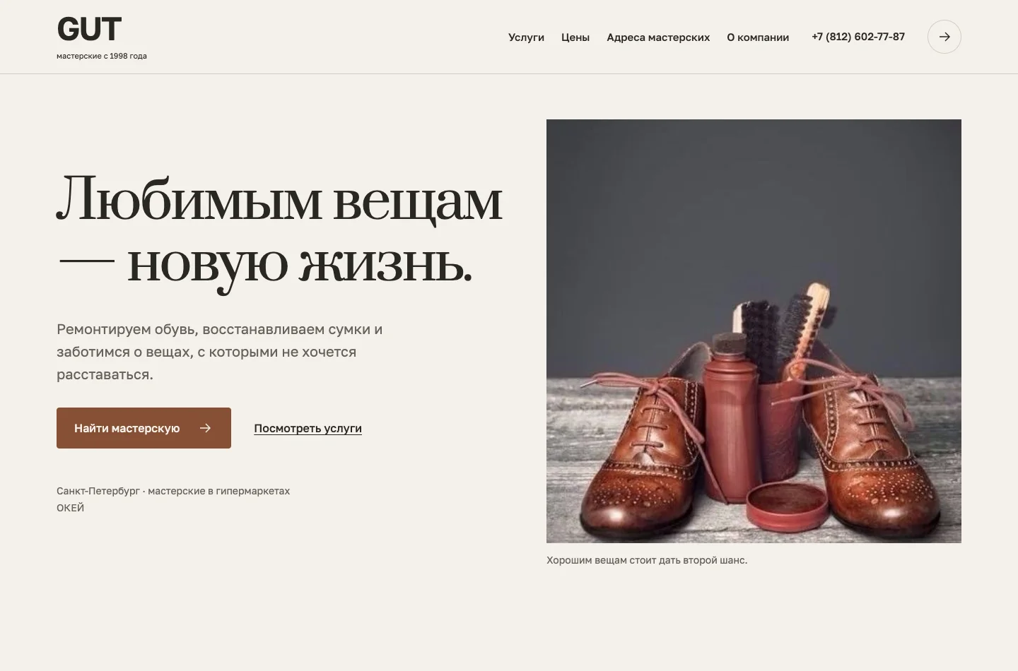 Разработанная версия: GUT-SERVICE — сайт сервисной компании