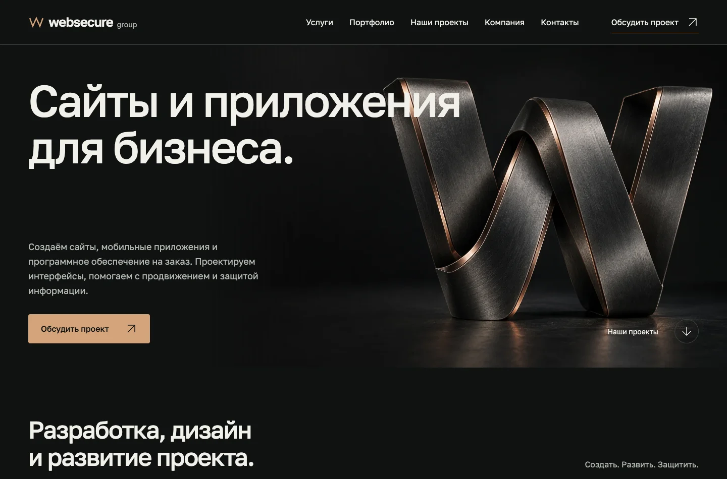 Разработанная версия: WebSecure — сайт ит-компании
